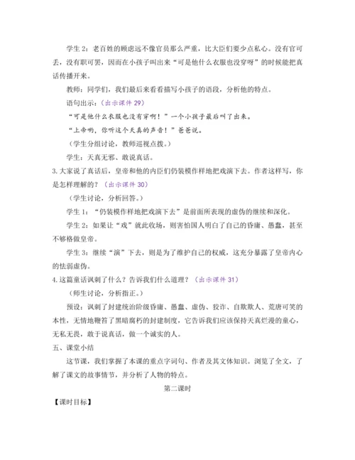 部编版七年级语文上册教案 第六单元 19 皇帝的新装