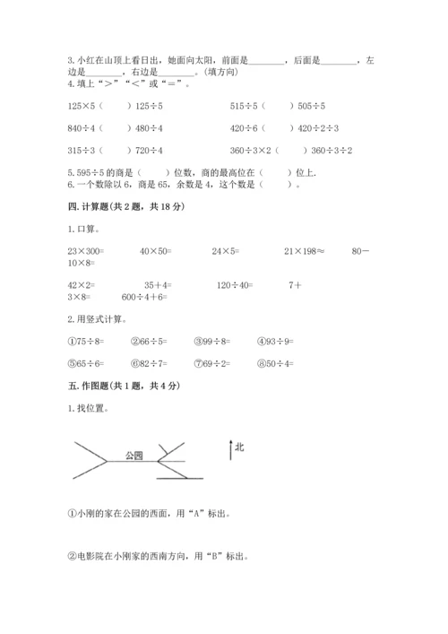 小学数学三年级下册期中测试卷含完整答案（典优）.docx