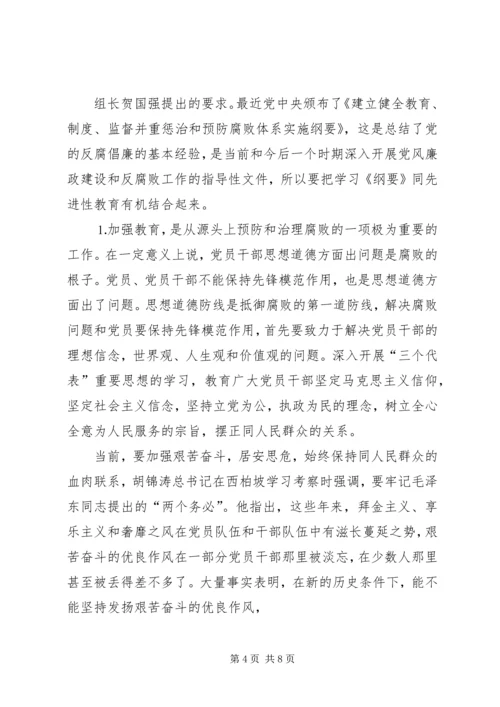 廉政党课讲稿加强基层党风廉政建设 (2).docx