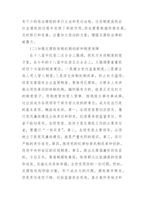 浅析当前中国反腐败形势论文精编.docx