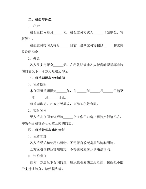 多功能公寓出租合同格式