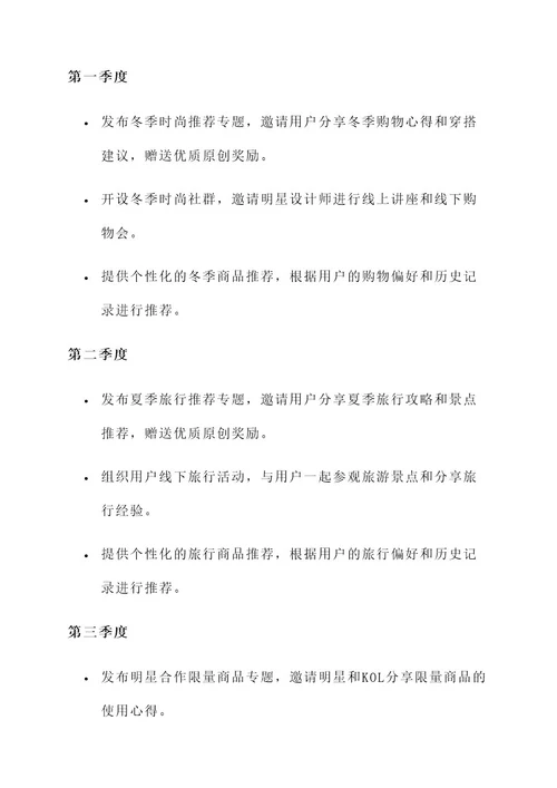 小红书经典营销方案