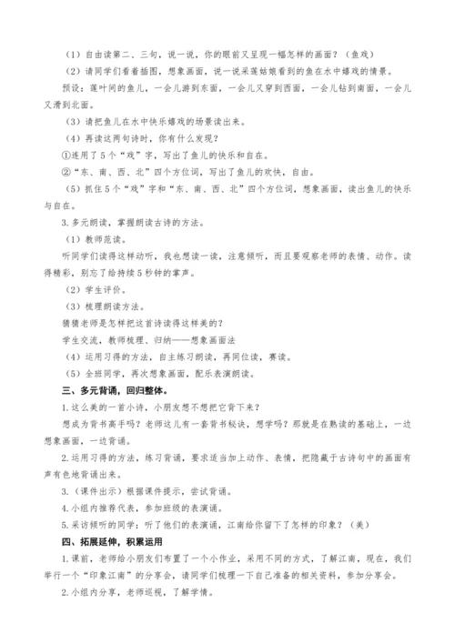 统编版语文一上3.江南教案设计（两课时）