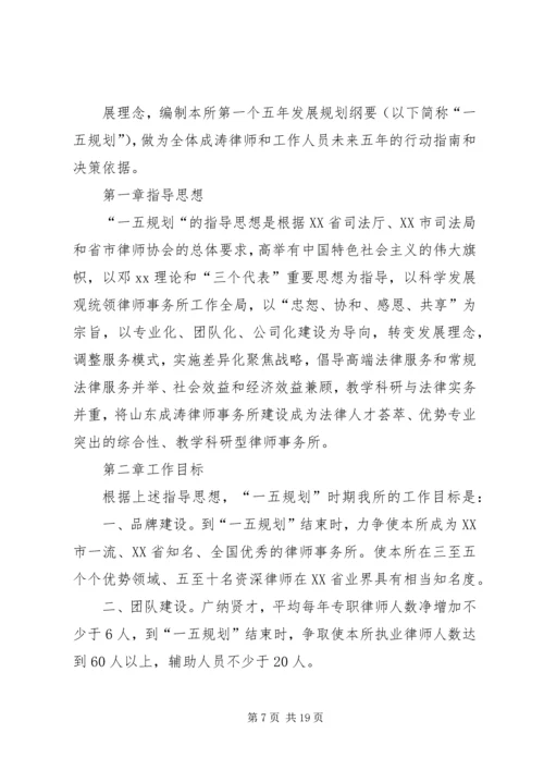 律师事务所发展规划书.docx