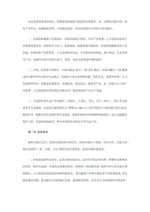 海峡西岸经济区发展重点规划全文公布.docx