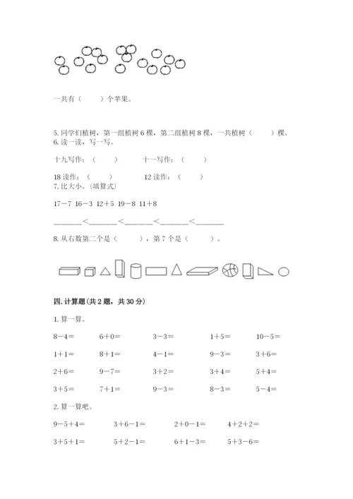 人教版一年级上册数学期末考试试卷（真题汇编）.docx