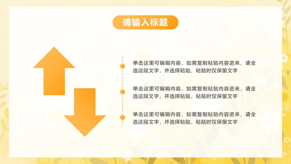 黄色小清新花卉高考考前冲刺主题班会PPT模板