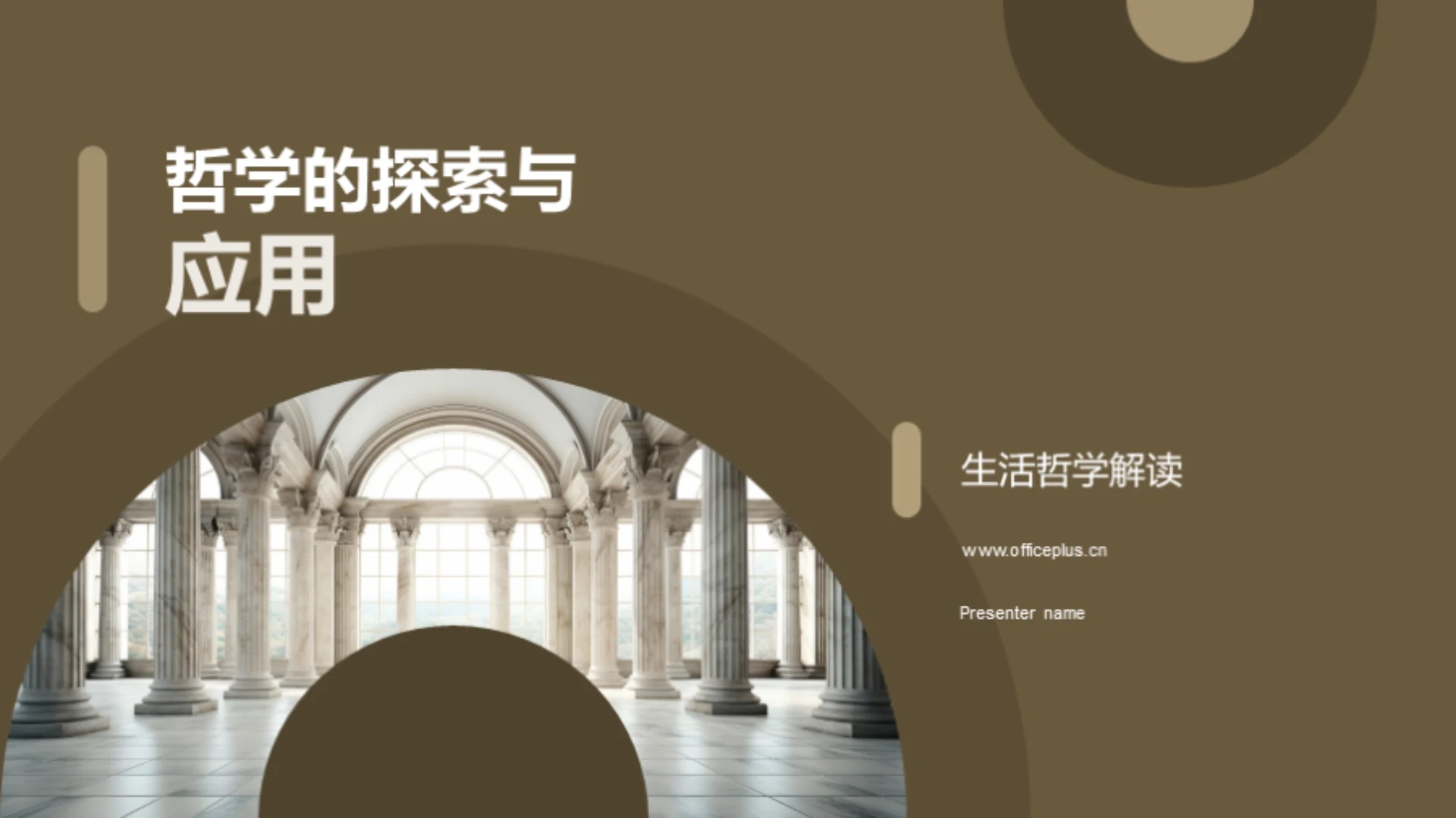 哲学的探索与应用