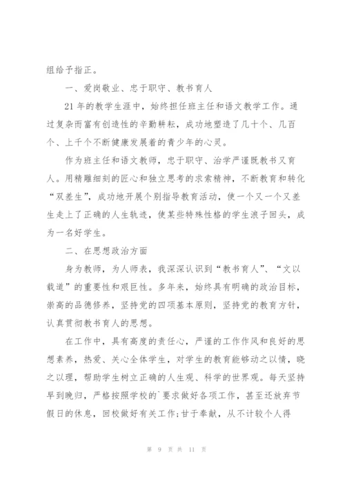 教师履职个人工作总结范文5篇.docx