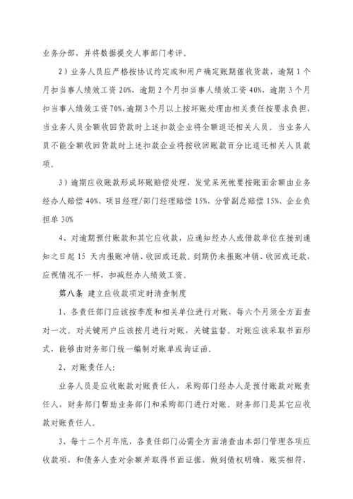 应收款项管理核心制度.docx