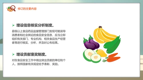 教学解读食品安全法餐桌食物PPT模板