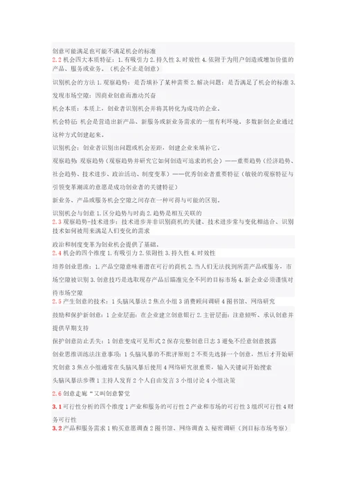 创业管理实战笔记