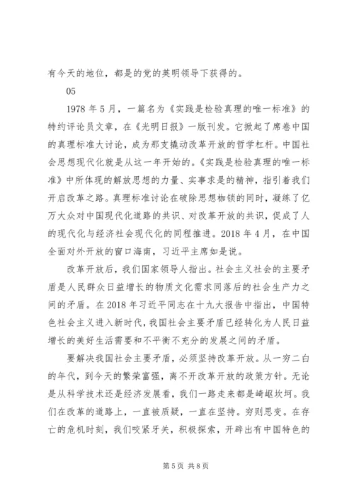 我们一起走过致敬改革开放40周年第5集观后感6篇.docx