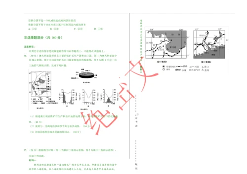 2020年高考文综浙江卷6.docx