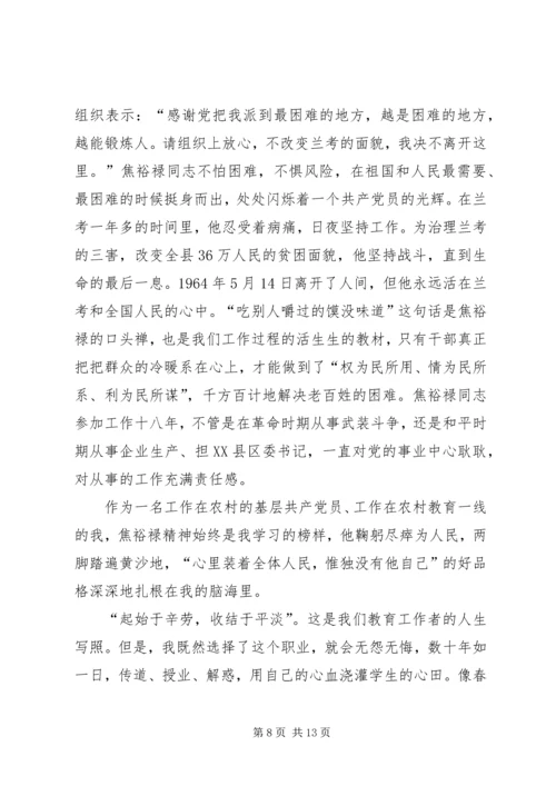 学习焦裕禄,做人民的好党员_1.docx