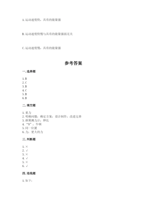 教科版四年级上册科学第三单元《运动和力》测试卷附答案.docx