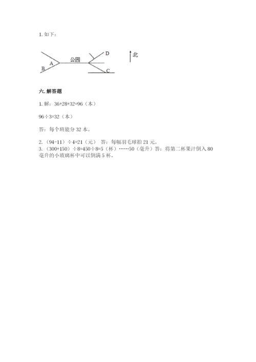 小学数学三年级下册期中测试卷带答案（能力提升）.docx