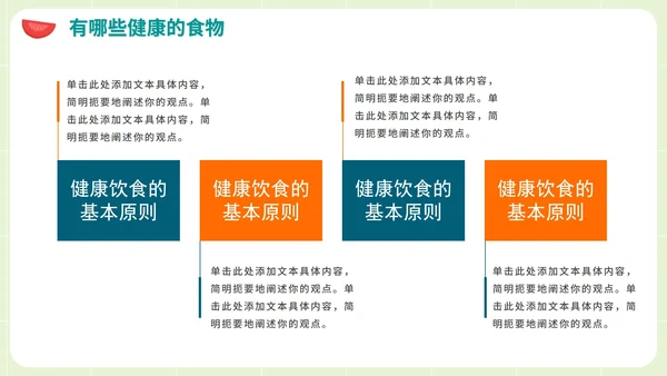手绘卡通绿色校园食堂食品安全知识培训PT模板