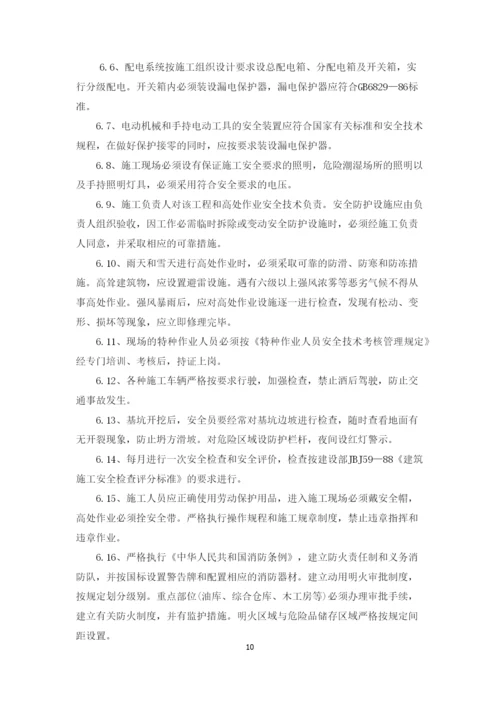 安全、环境管理措施.docx
