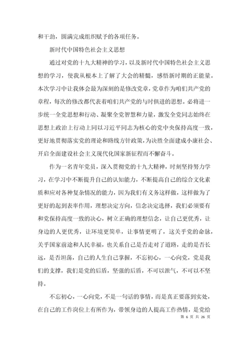 新时代中国特色社会主义思想八篇.docx