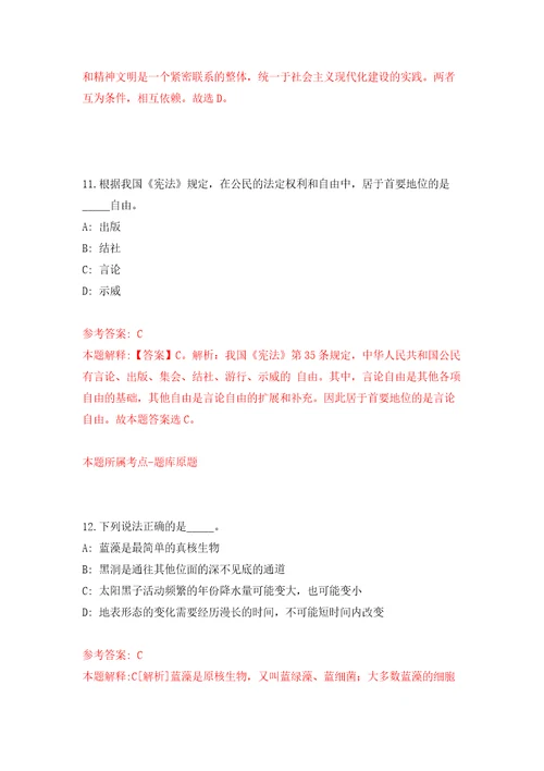 浙江温州市瓯海区财政局招考聘用编外工作人员答案解析模拟试卷9