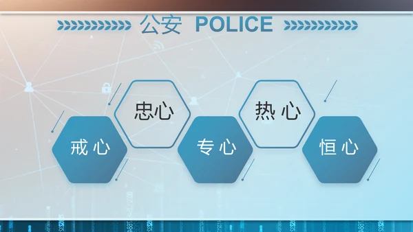 绿色科技感公安警察信息化建设PPT