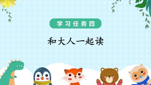 统编版一年级语文上册语文园地六（教学课件）