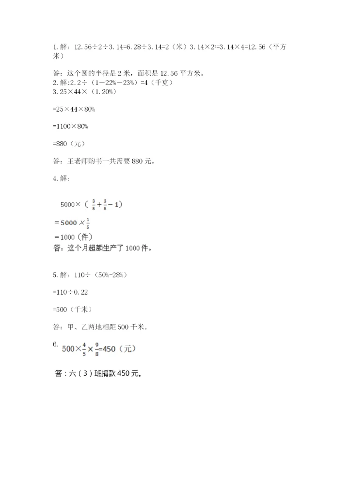 小学数学六年级上册期末卷附参考答案（轻巧夺冠）.docx