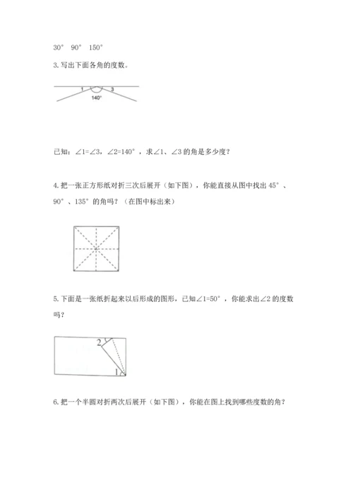 北京版四年级上册数学第四单元 线与角 测试卷（典优）.docx