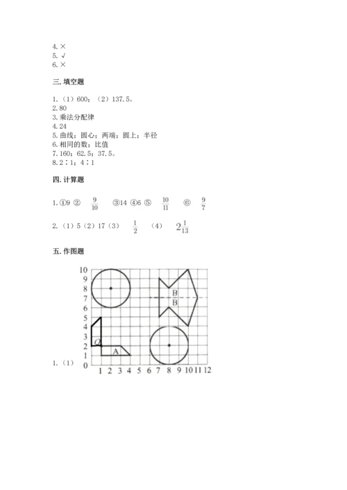 人教版六年级上册数学期末测试卷含答案【最新】.docx