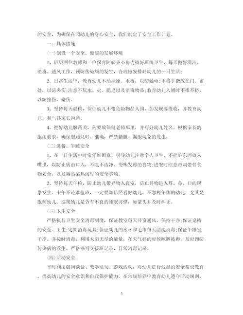 精编之幼儿园小班安全工作计划书.docx