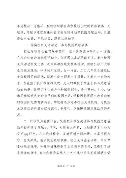 五大联赛进校园工作总结.docx