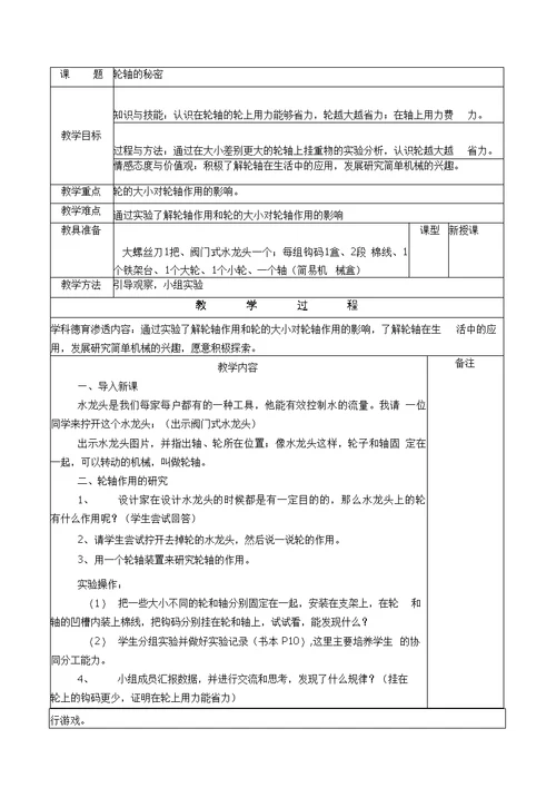 六年级科学上册