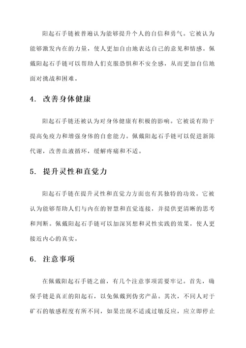 阳起石手链的功效与作用