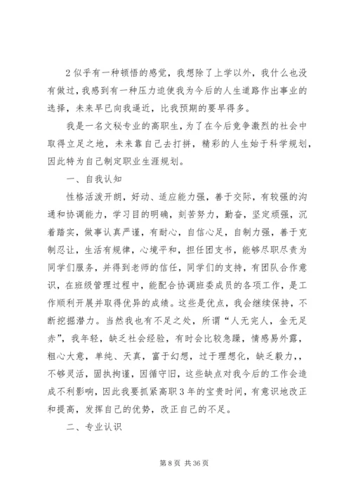 文秘专业的就业计划.docx