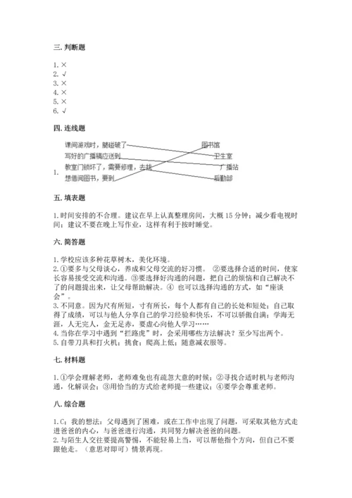 部编版三年级上册道德与法治期末测试卷含答案（研优卷）.docx