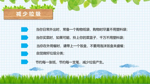 垃圾分类小知识保护环境大树通用PPT模板