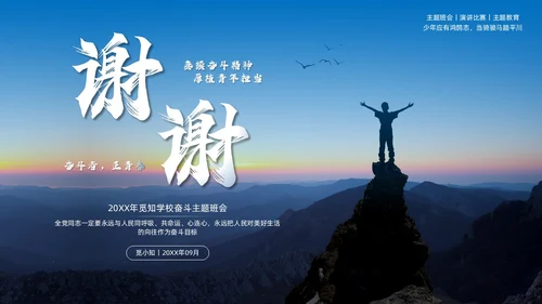 实拍风奋斗主题班会PPT模板