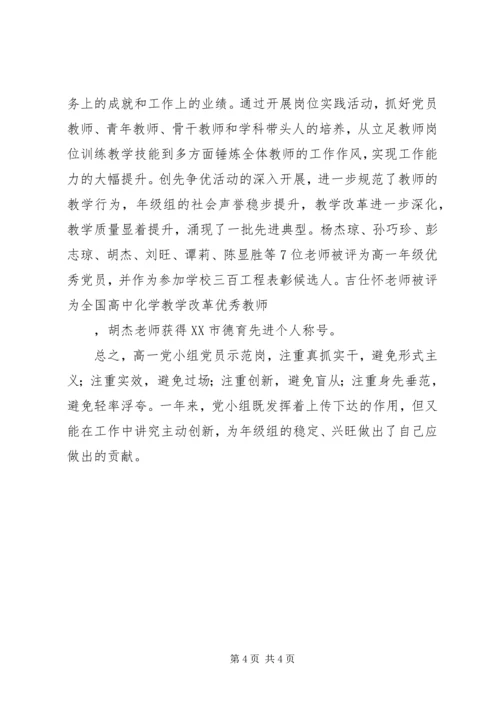 先进示范岗先进事迹材料：争先创优排头兵勤奋开拓孺子牛.docx