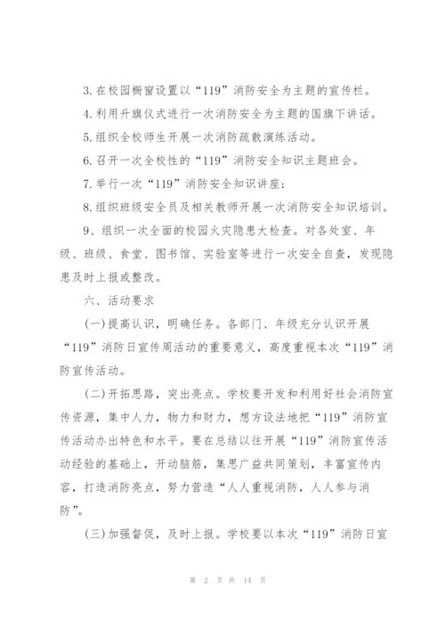 有关宣传活动策划的方案大全.docx