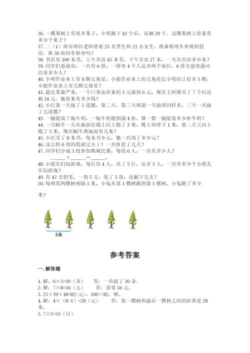 二年级数学应用题大全精品（含答案）.docx