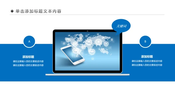 手机APP移动互联网大数据云计算PPT模板