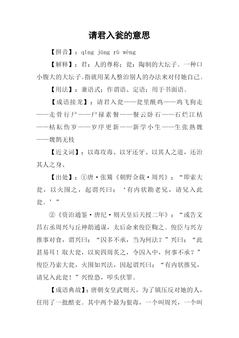 请君入瓮的意思.docx