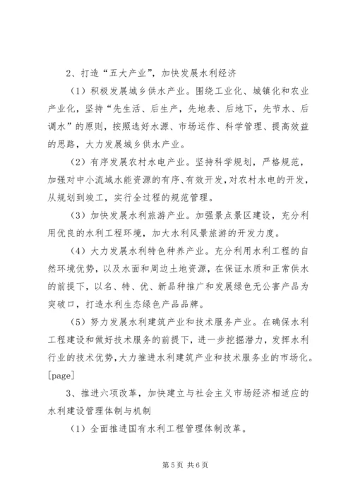 水利局十五计划完成情况及十一五工作思路 (10).docx