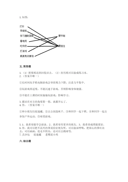 部编版二年级下册道德与法治 期末测试卷及1套完整答案.docx