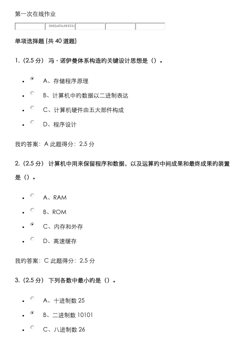 2022年中国石油大学北京计算机应用基础第新版新编三次在线作业.docx