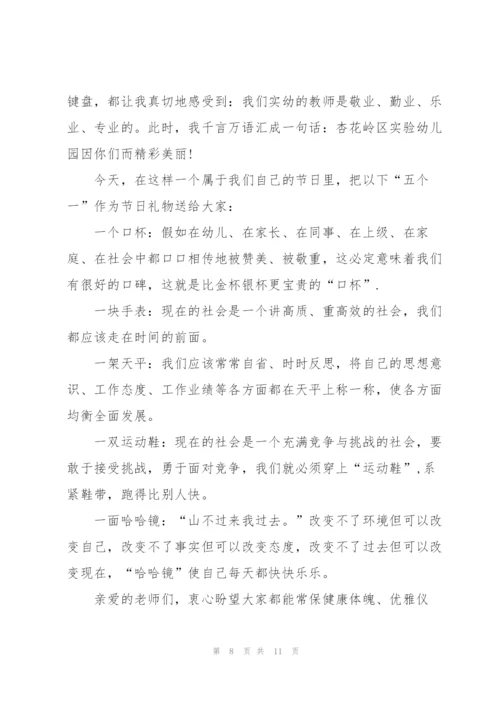 教师节国旗下演讲稿幼儿园.docx