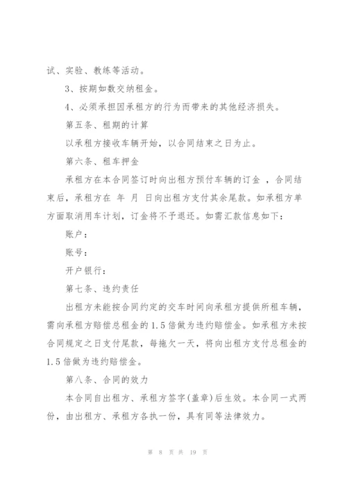 租车协议书范文集锦9篇.docx