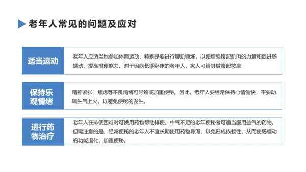 老年人健康管理知识养老院PPT模板