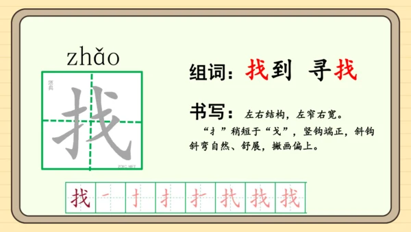 20 小壁虎借尾巴（课件）